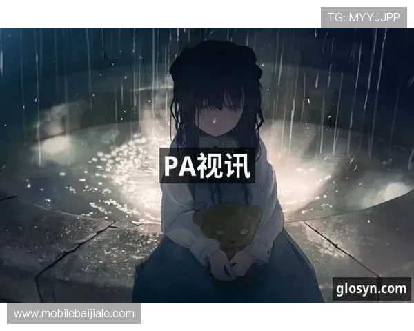 PA网址视讯平台安全可靠，保障用户隐私和观看体验的最佳选择