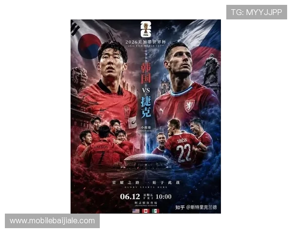 2026年世界杯韩国与捷克比赛的观众关注点与赛事实时热点分析 2026年世界杯韩国与捷克比赛的观众关注点与赛事实时热点分析