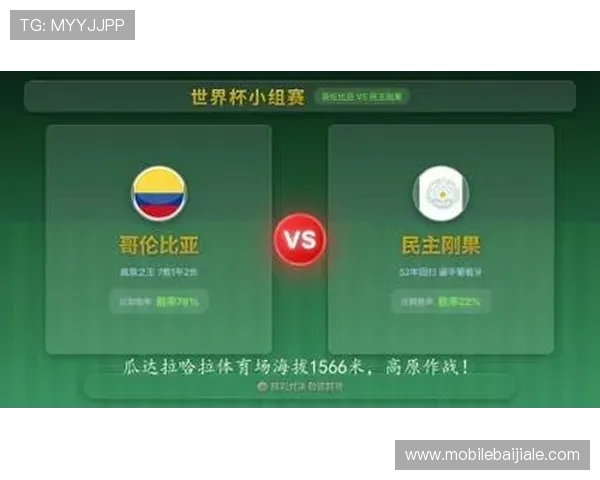 世界杯哥伦比亚民主刚果比赛直播地址汇总，提供高清无插件观看体验